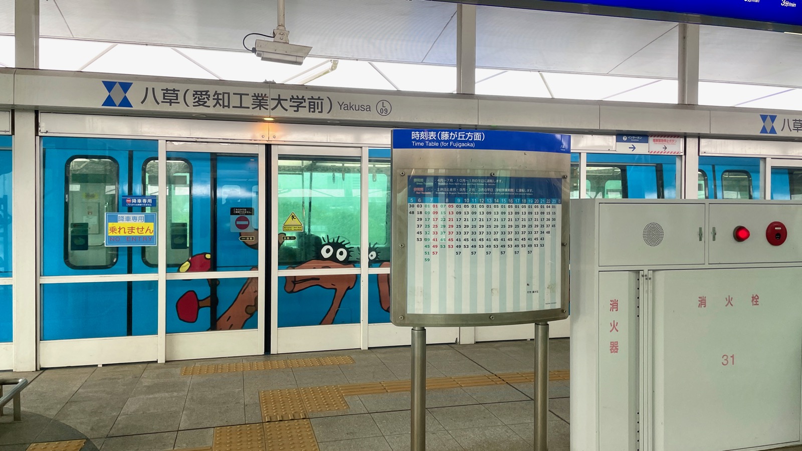 磁浮列車 Linimo（リニモ）停靠八草站（八草・愛知工業大学前）— 月台門上有《龍貓》黑炭精靈（小黑炭）彩繪