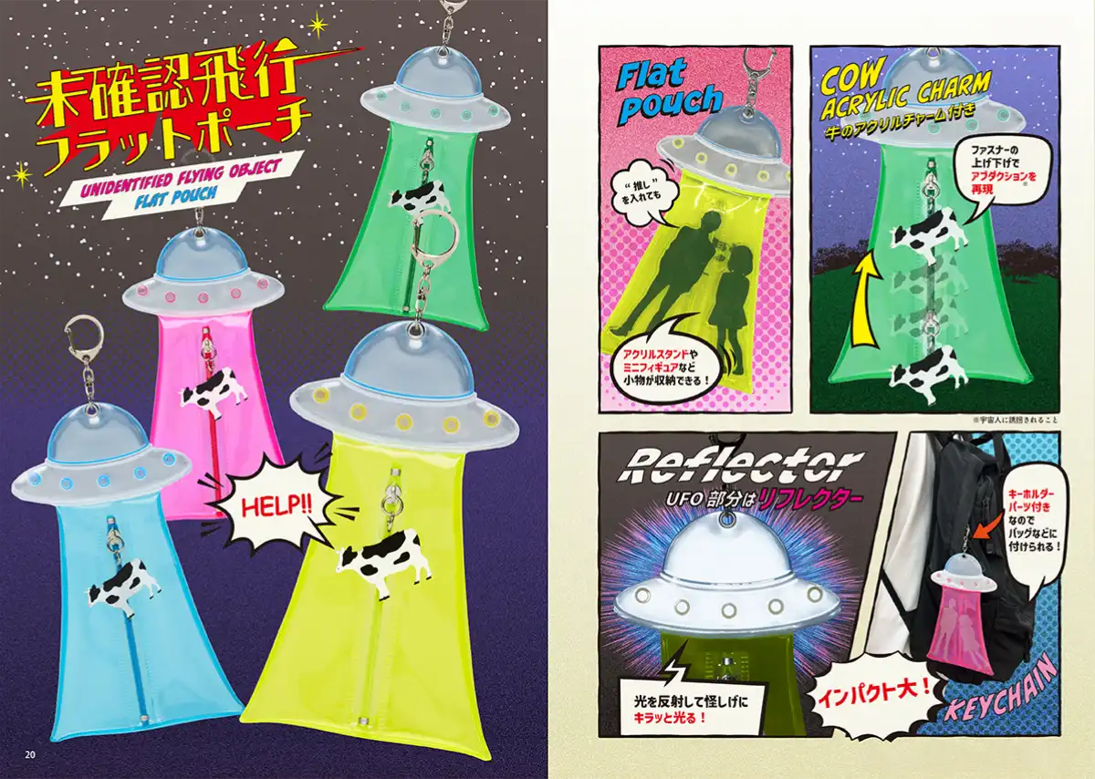 サンスター 未確認飛行フラットポーチ 商品全景 — 拉開拉鍊牛就被 UFO 吸走的扁平拉鍊袋