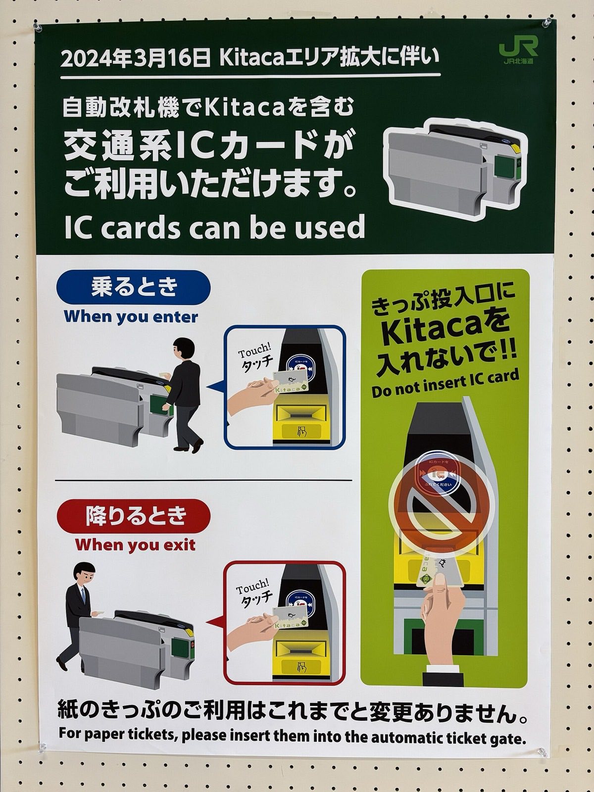 車站張貼的交通系 IC 卡自動改札機使用方式說明海報