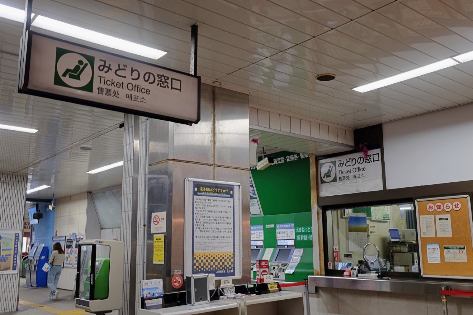 JR 車站的綠色窗口（みどりの窓口），實體 Suica 的退卡只能在這裡辦理