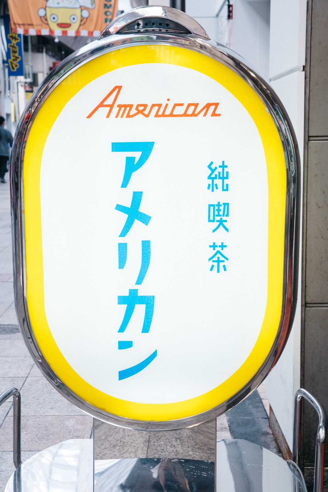 大阪難波道頓堀純喫茶アメリカン外觀 — 昭和 21 年創業的大阪復古喫茶名店