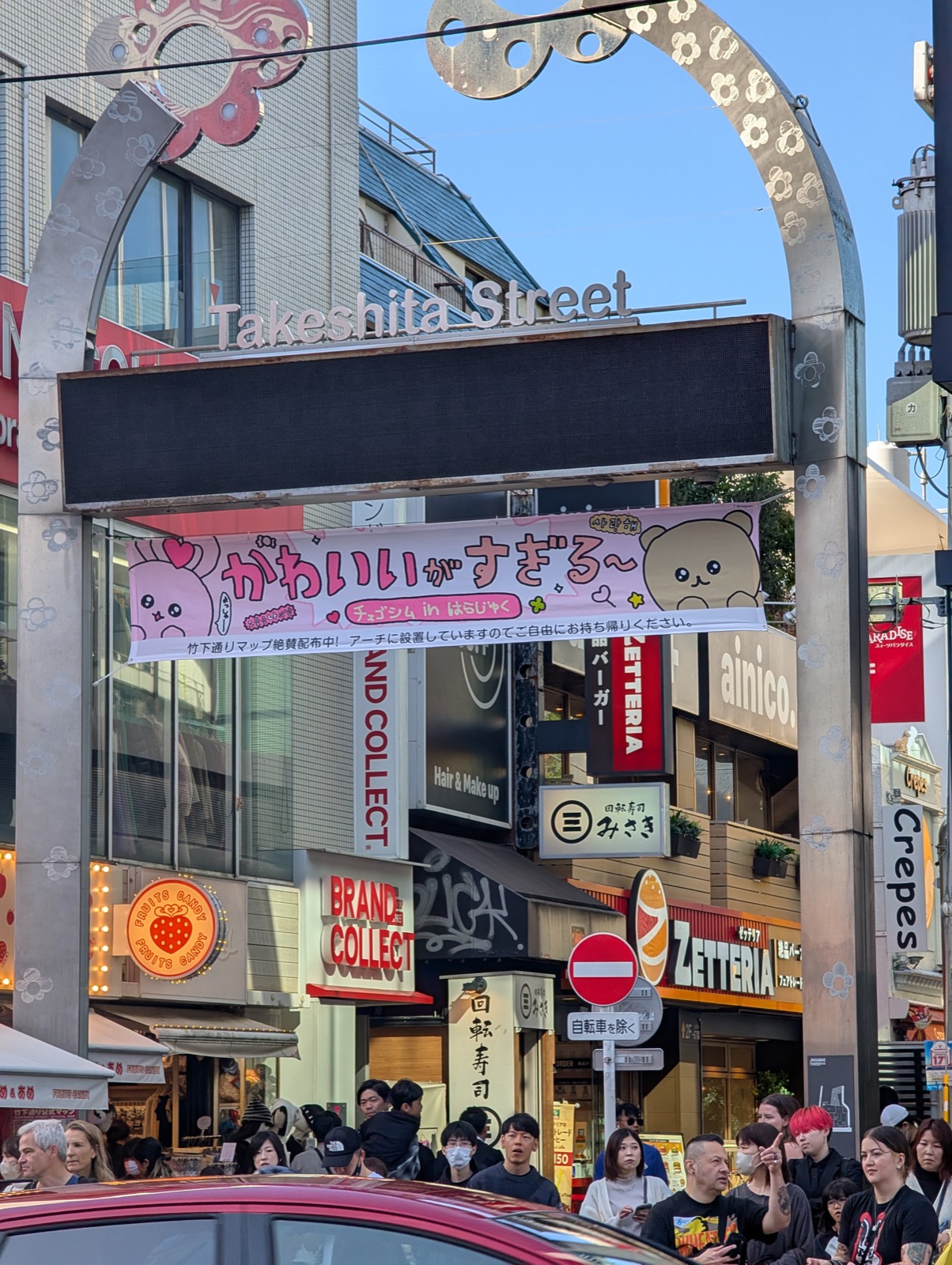 原宿 竹下通り（たけしたどおり）— 卡哇伊文化大本營的年輕潮流步行街